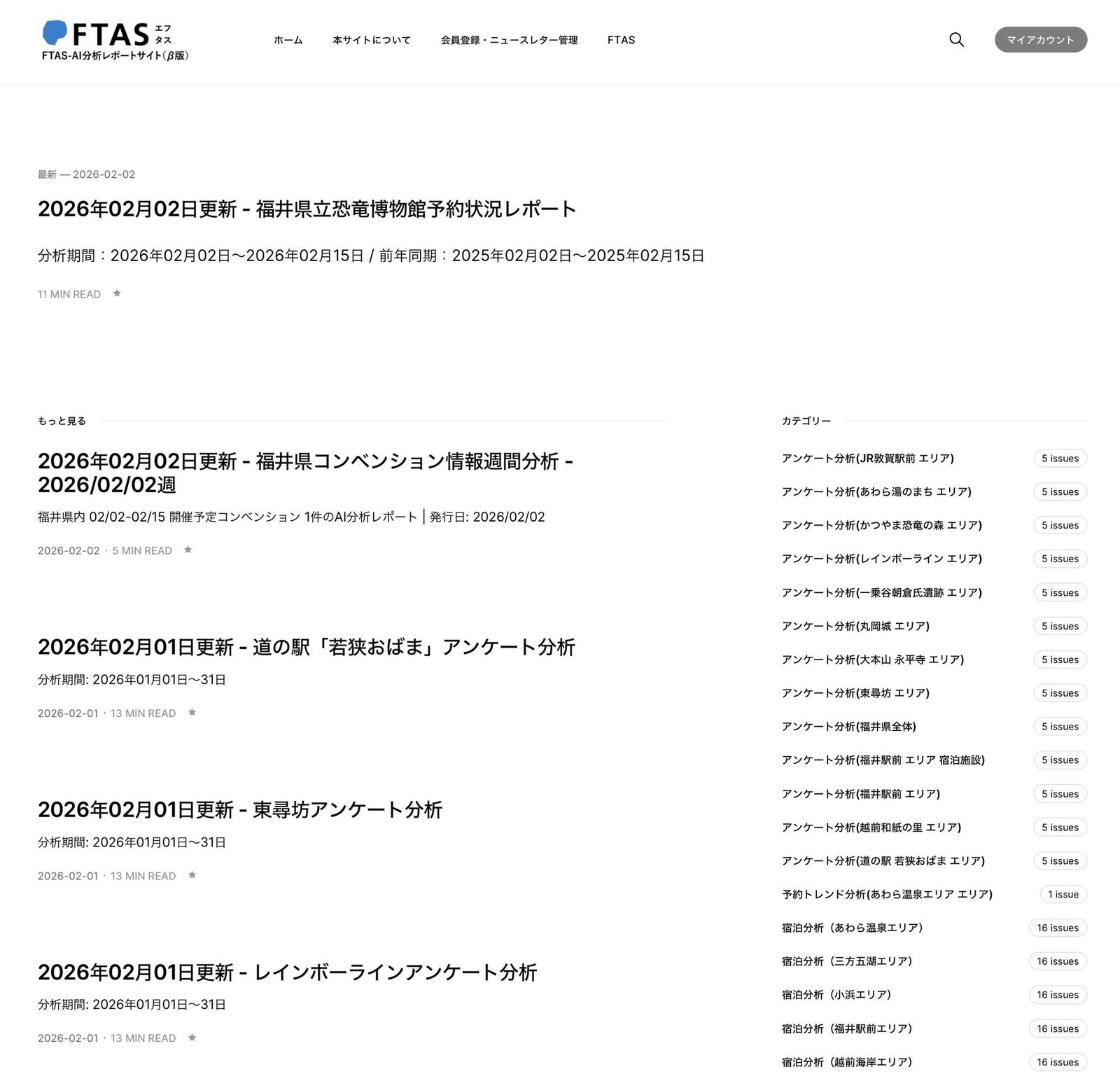 FTAS-AI分析レポートサイト