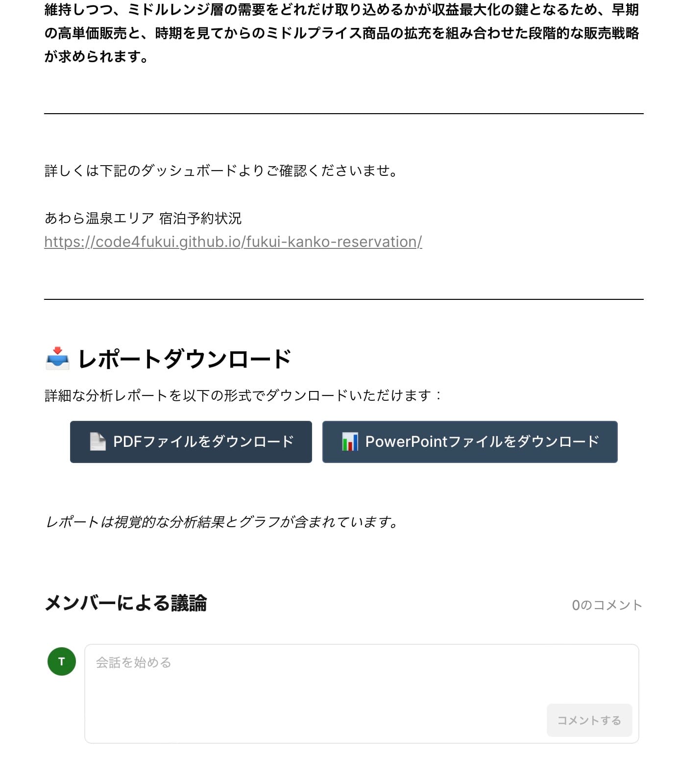 レポートダウンロード画面